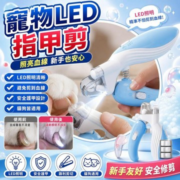 免運🚀寵物LED指甲剪 貓咪燈光指甲剪 LED 寵物指甲剪 貓咪指甲剪 貓指甲剪 狗指甲剪 狗狗指甲剪