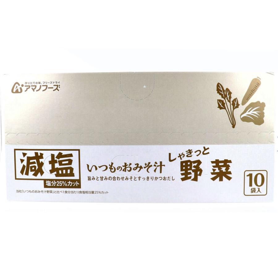 ※減塩いつものおみそ汁 野菜 10.1g 1食入×10個セット