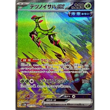 【預購】日版 單卡 SV5M 鐵斑葉ex SAR 寶可夢 PTCG