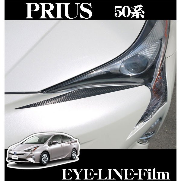 ROADSTAR PRI50-EY-CBL4 トヨタ 50系プリウス (H27.12〜 ZVW5#)用 アイラインアイシャドー(カーボンブラック)  通販 LINEポイント最大0.5%GET | LINEショッピング