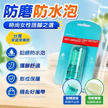 💗臺灣出貨💗德国Compeed护脚膏防裂神器高跟鞋新鞋脚后跟保湿足霜磨脚贴 磨腳膏 防磨腳膏 護足高跟鞋磨腳防水泡8ml