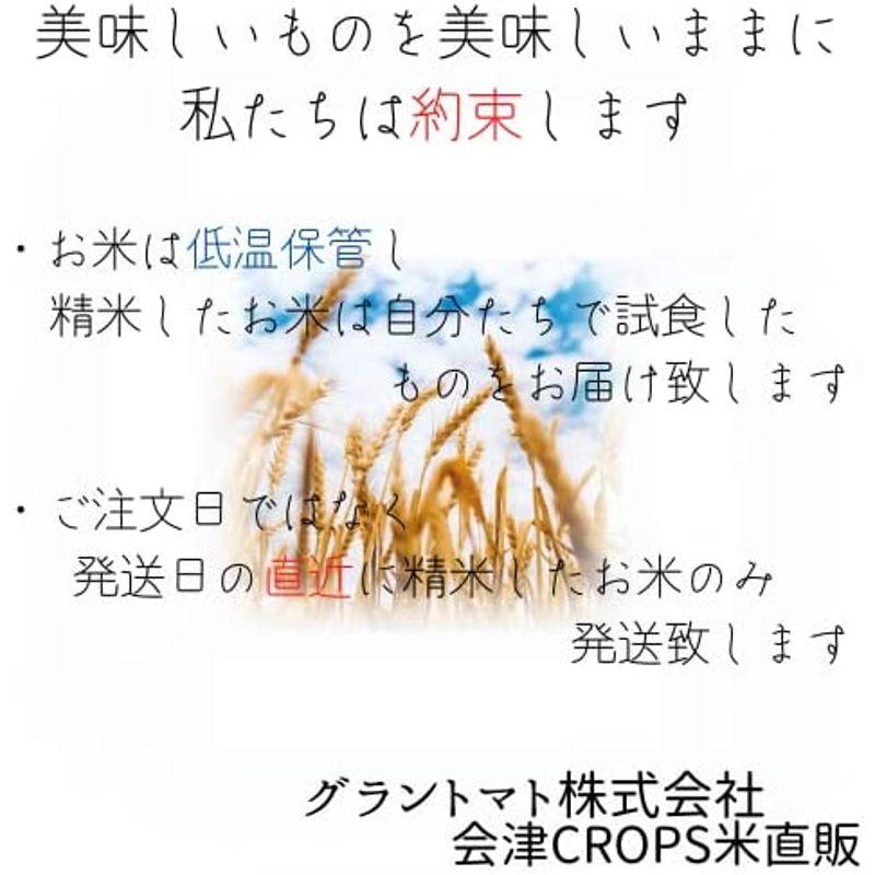 精米福島県産 コシヒカリ 10kg(5kg×2) 令和４年産 会津CROPS グラントマト (10kg)