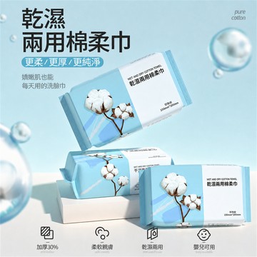 洗臉巾 潔面巾 棉柔巾 卸妝巾 一次性毛巾 拋棄式洗臉巾 乾濕兩用巾 美容巾 擦臉巾 抽取式洗臉巾