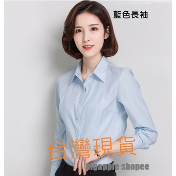 ?臺灣現貨 長袖襯衫 基本款長袖襯衫 白襯衫 藍色襯衫 藍襯衫 工作襯衫 商務襯衫 女生襯衫 上班襯衫OL襯衫上衣