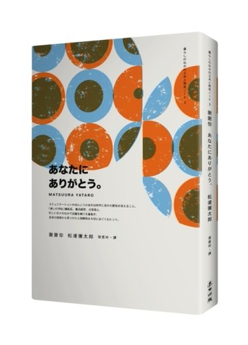 謝謝你[二手書_良好]