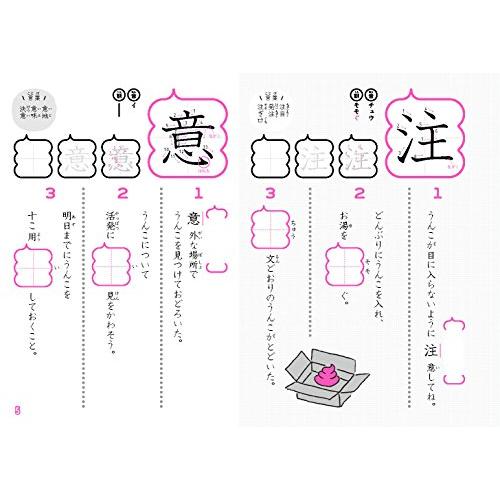 うんこ漢字ドリル 日本一楽しい漢字ドリル 小学3年生