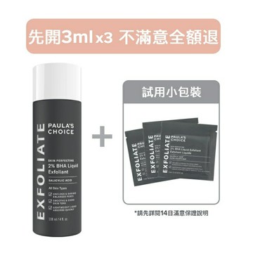 【14天滿意保證】寶拉珍選2%水楊酸精華液118ml+ 3ml x3組合