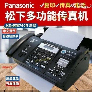 全新熱敏紙傳真機電話復印一體機辦公家用自動接收傳真