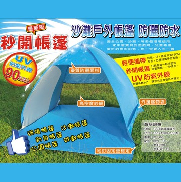 戶外海灘帳篷 "長165cm寬150cm高110cm" 輕巧好攜帶