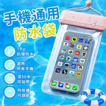 手機防水袋 加大款 可觸控 30米防水 多重防護 游泳手機袋 手機夾鏈袋 防水袋 手機防水套 防水包