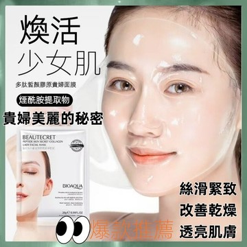 台灣現貨 泊泉雅多肽皙顏膠原貴㛿面膜 果凍面膜 修護面膜 補水面膜 保濕面膜 膠原蛋白面膜 面膜 晚安面膜 保養