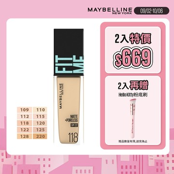 媚比琳FIT ME 反孔特霧粉底液 30ML-多款任選