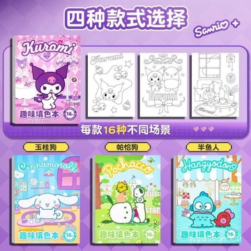 在台有貨🚀三麗鷗趣味簡筆畵填色本畵冊畵本塗鴉套裝馬剋筆專用創意兒童填 福寶·小店 NBE2