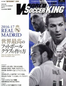  ＷＯＲＬＤ　ＳＯＣＣＥＲ　ＫＩＮＧ(２０１７年１月号) 隔月刊誌／朝日新聞出版