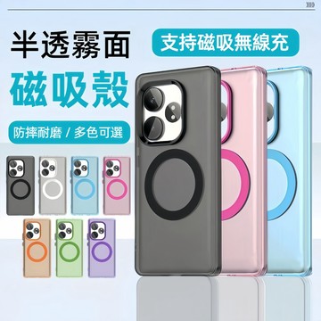 半透霧面 磁吸手機殼 真我 Realme GT6 C61 手機殼 保護套 防摔殼 保護殼 GT6 軍規防摔殼 磁吸保護殼