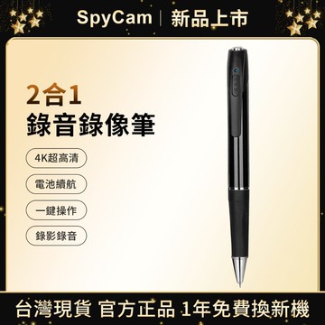 SpyCam丨可書寫 筆型錄音錄影筆 錄音筆R75093 錄影筆 錄像 隱藏攝影機 密錄筆 微型攝影 偽裝原子筆針孔筆