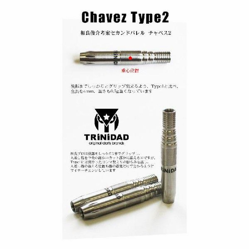 ダーツ バレル トリニダード プロ チャベス2 TRiNiDAD PRO Chavez Type 