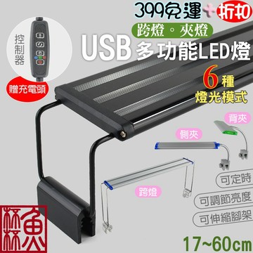 贈充電頭《魚杯杯》🔔新北實體店鋪維修保固🔔雅柏/UP 3合1多功能LED燈USB款【LED水族燈】水草燈-魚缸燈-LED