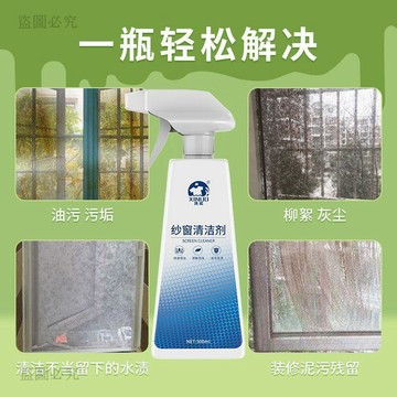 台灣出貨🎊紗窗清潔劑 泡泡免拆洗 強力去油污 灰塵玻璃清潔 廚房油污 浴室玻璃 家用萬用 乾洗劑 紗窗清潔 居家清潔7F