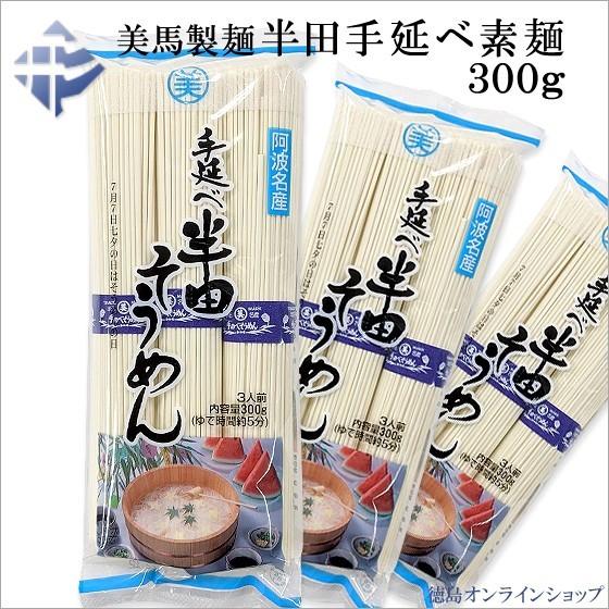 美馬製麺　半田手延そうめん 6kg(100g×3束×20袋)