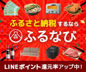 ふるさと納税サイト「ふるなび」｜furunavi 