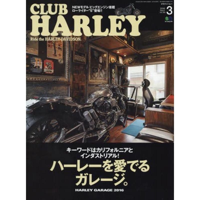 CLUB HARLEY(クラブハーレー) 2016年 03 月号