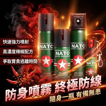 防狼噴霧 辣椒水 防身噴霧｜隨身防身器 辣椒噴霧｜20ml/60ml/110ml 噴霧型/水柱型｜鑰匙圈款 防身