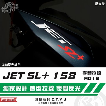 彩貼藝匠 JET SL+ 158 字體拉線A018（單張）3M反光貼紙 ORACAL螢光貼 拉線設計 裝飾