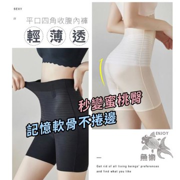 【魚樂】女平口四角收腹內褲-兩色任選