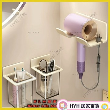HYH【免運】奶油風牙刷架子 收納置物架 衛生間免打孔收納架 奶油風吹風機支架 壁掛牙膏梳子收納筒 吹風機收納置物架
