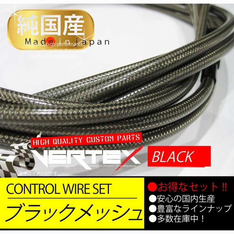 APE エイプ50/100 キャブ車 ワイヤーセット 20cmロング ブラック メッシュ ダークメッシュ アクセルワイヤー クラッチワイヤー ブレーキワイヤー 通販 LINEポイント最大0.5%GET LINEショッピング KITACO キタコ ステンレスブレーキケーブル ノーマル長 モンキー ゴリラ エイプ APE50 100 ノーマルホルダー用 ブラック
