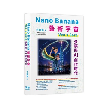 Nano Banana藝術宇宙－Veo × Sora：多模態AI創作時代