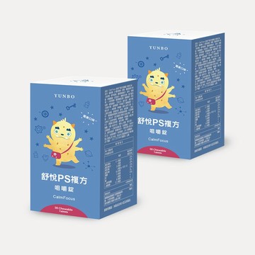 【YUNBO 澐上】CalmFocus舒悅PS複方咀嚼錠 30錠(2入組) 莓果口味