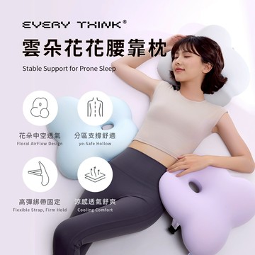 【EVERY THINK】雲朵花花腰靠枕 舒適支撐 貼合腰椎自然曲線