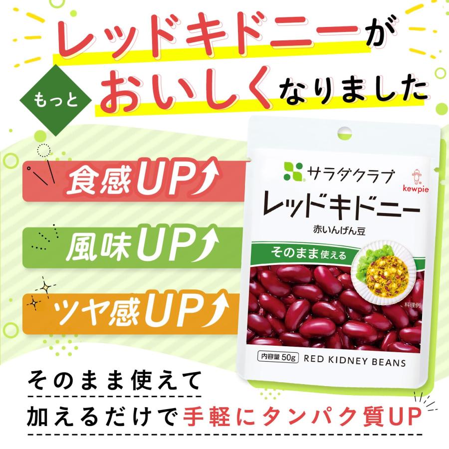 サラダクラブ レッドキドニー(赤いんげん) 50g×10個