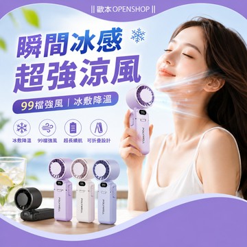 【涼快一夏】手持風扇 折疊式數顯冰敷風扇 半導體製冷 冷敷降溫 折疊風扇 附掛繩