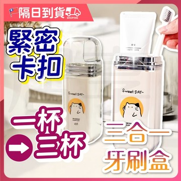 【升級！🔥圖案印刷款】牙刷盒 三合一牙刷盒 牙刷旅行組 牙刷收納盒 旅行牙刷盒 旅行牙刷組 電動牙刷收納盒 旅行漱口杯