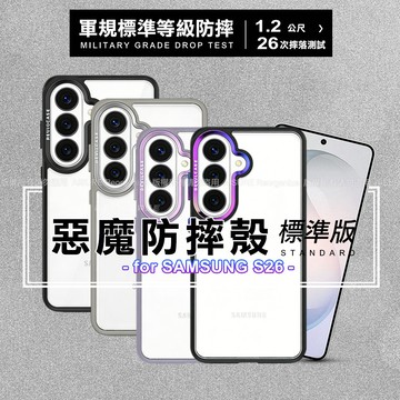 DEVILCASE Samsung Galaxy S26 惡魔防摔殼 標準版- 黑色款+黑色鋁環按鍵組