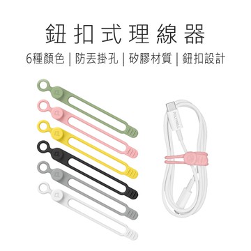 【好米】Haomi 好米 鈕扣式理線器 鈕扣式理線器/集線器