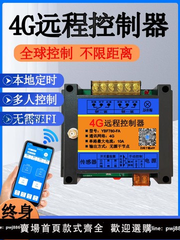 【品質高 價格低】4G手機遠程控制器電機水泵增氧機220V380V通用APP無線遙控開關