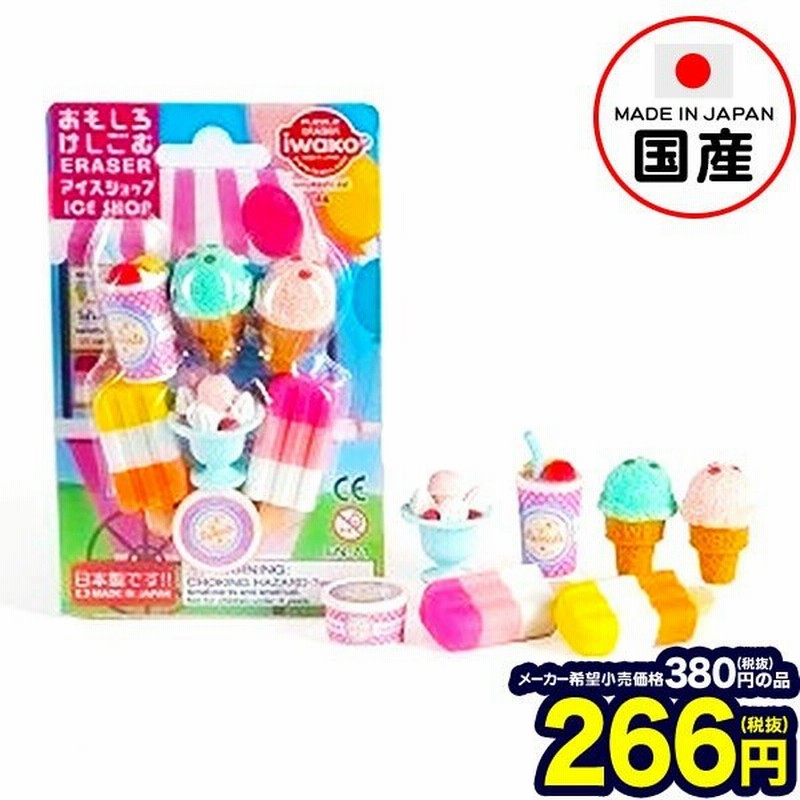 景品玩具 おもしろ消しゴム ブリスターパック アイスショップ 1パック イワコーの消しゴムコレクション 19g22 アイス アイスクリーム アイスクリームショップ 通販 Lineポイント最大0 5 Get Lineショッピング