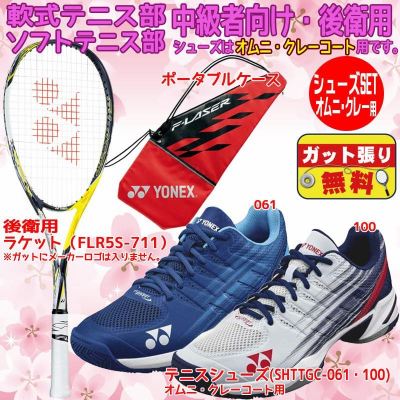 エフレーザー5S ソフトテニスラケット 軟式テニスラケット YONEX