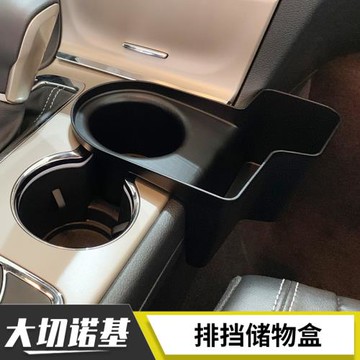 適用于jeep大切諾基內飾改裝中央扶手箱儲物格排擋儲物盒裝飾配件