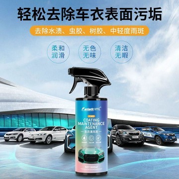 ❗尾貨清倉❗隱形 車衣 清洗劑保養液護理蠟液專用改色膜鍍膜劑清潔乳去鳥糞水印