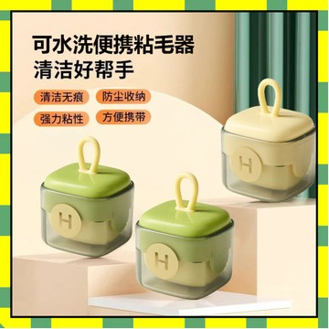 ✨隔日到貨✨ 水洗黏毛器 輪黏毛器 滾筒黏毛器 黏毛滾輪 除塵滾筒 永久粘毛器 迷你黏毛器 攜帶式黏毛器 滾筒隨手黏