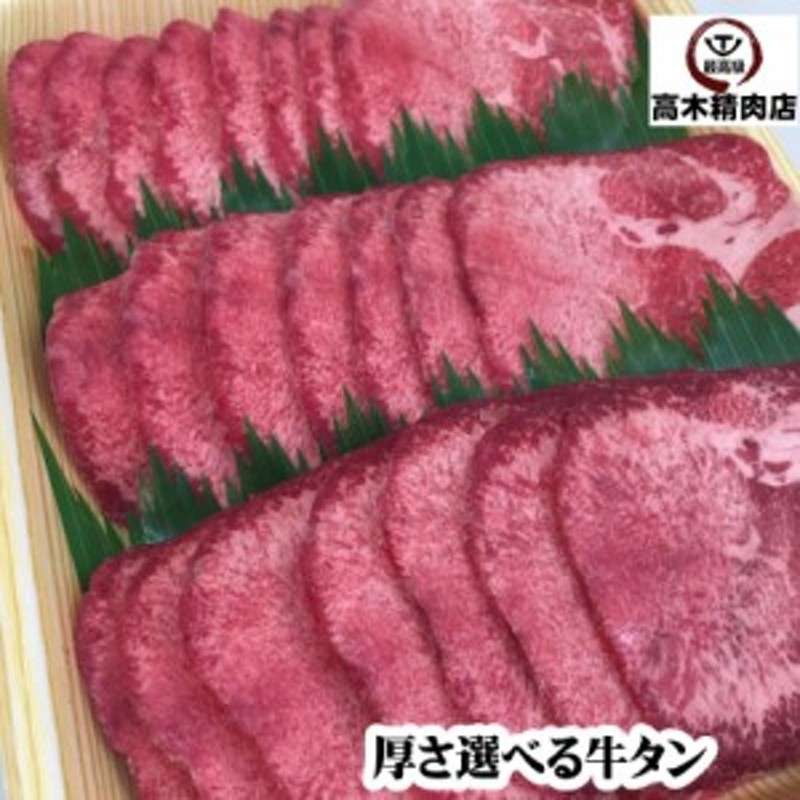 牛タン ２００ｇ 選べる厚さ 薄切り 厚切り 選択 スライス 冷凍 アメリカ産 焼肉 バーべキュー 通販 LINEポイント最大10.0%GET |  LINEショッピング