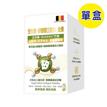 預購中【格萊思美】生物素·矽膠原三胜肽·全素(20包) (單盒)