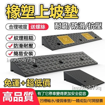 斜坡墊 斜坡板 斜坡磚 坡道板 登高坡道 台階墊 門檻斜坡墊 傢用橡膠加厚墊汽車上坡墊爬坡墊減速 XIEA