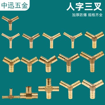 全銅煤氣天然氣管直通一字兩通三通四通型人字帶開關三叉閥三通