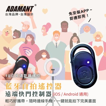 一鍵開拍藍牙遙控器(iOS / Android 通用)